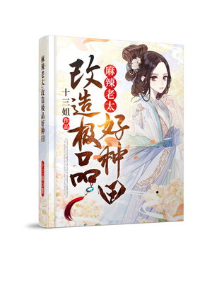 cover image of 麻辣老太